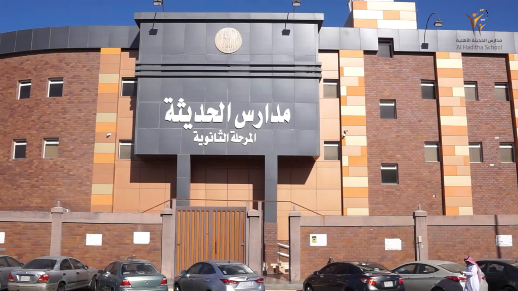 Al Haditha Private Schools Yanbu